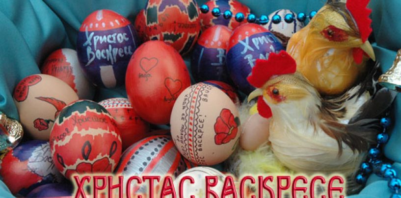 VESNA KUSIN PRAVOSLAVNIM VJERNICIMA ČESTITALA USKRS