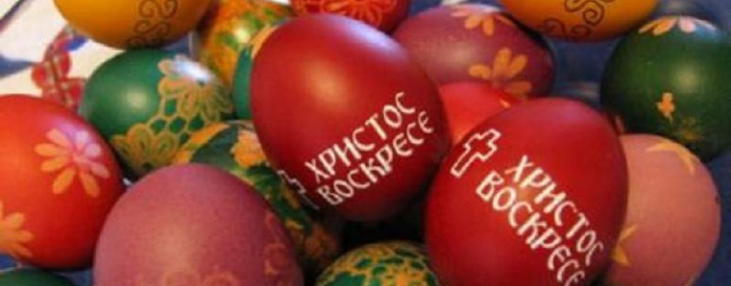 USKRSNA ČESTITKA PRAVOSLAVNIM VJERNICIMA