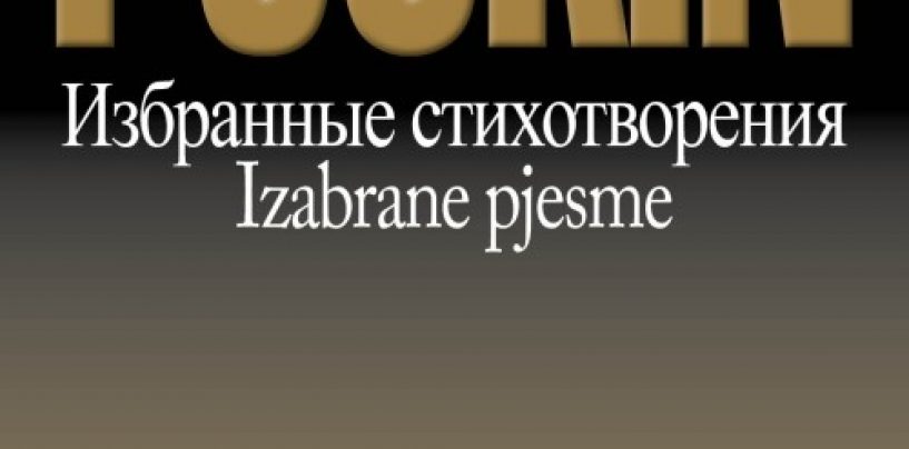 OTKRIVANJE SPOMENIKA PUŠKINU